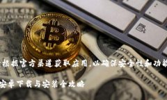 注意：请根据官方渠道获