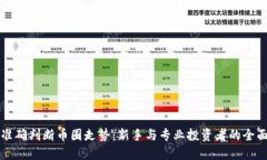如何准确判断币圈走势：