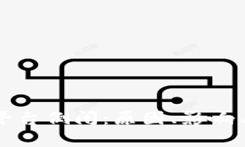 数字货币平台倒闭：原因、影响与未来展望