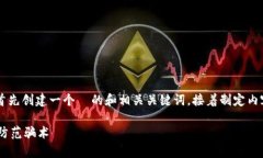 这篇文章将围绕“假的 