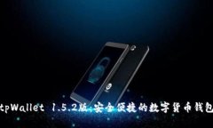 tpWallet 1.5.2版：安全便捷的