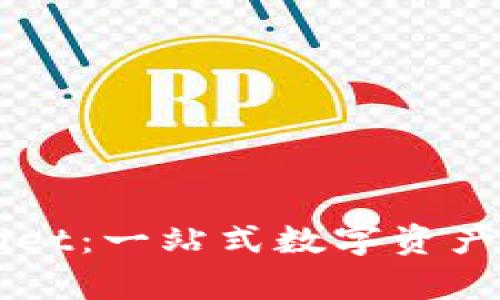 ### tpWallet：一站式数字资产管理平台详解