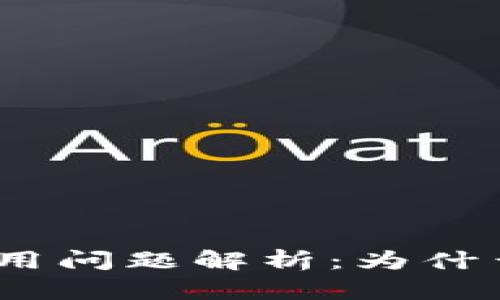 tpWallet使用问题解析：为什么没有OK键？