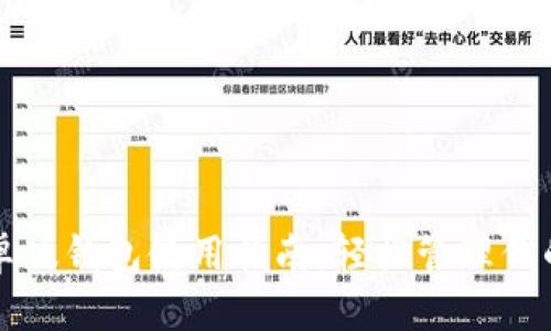 比特派安卓版钱包使用指南：轻松管理你的数字资产