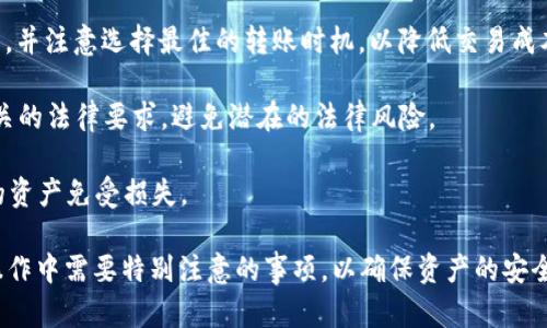 在理解和讨论“fil可以放tpWallet吗”这个问题之前，我们首先要了解这几个概念的意思和背景。

**FIL**是Filecoin的代币，Filecoin是一个基于区块链的分布式存储网络，用户可以通过这个平台租用存储空间，出售自己的闲置存储，也可以用Filecoin来支付这些存储费用。

**tpWallet**是一种数字钱包，通常用于存储、管理和交易加密货币。但是，可能有不同类型的tpWallet，每种wallet的支持的代币和功能可能会有所不同。

### Fil可以放tpWallet吗？

要回答“FIL可以放在tpWallet吗”，我们需要考虑以下几个关键因素：

1. **tpWallet的兼容性**：首先，我们需要确认tpWallet是否支持Filecoin（FIL）这一代币。许多钱包只支持主流币种或者特定的代币；
   
2. **网络连接**：即使tpWallet支持FIL，我们还要确保这个wallet能够与Filecoin网络进行连接，以便能够发送、接收和管理FIL代币；

3. **安全性**：如果tpWallet支持FIL，那么使用这个钱包的安全性也是一个需要考虑的问题。选择一个安全性高的钱包是保护资产的关键因素。

4. **转账费用**：在使用tpWallet进行FIL的存储或转账时，还需要注意转账过程中的费用，例如网络费用等。

5. **用户体验**：使用tpWallet管理FIL的便捷性也是一个需要考虑的因素，包括界面友好性、操作是否简单等。

6. **社区支持**：了解其他用户的使用经验，包括tpWallet是否受到用户的广泛认可和支持，也能够帮助判断这个钱包是否适合存储FIL。

### 相关问题

以下是与“FIL能否放在tpWallet”的主题相关的问题，后面将逐个详细展开：

1. FIL是什么，它是如何工作的？
2. tpWallet是什么，它的功能和特点是什么？
3. 如何选择一个合适的数字钱包来存储FIL？
4. 如何将FIL存入tpWallet？具体步骤是什么？
5. FIL的安全性如何？如何保护我的FIL资产？
6. 使用tpWallet存储FIL是否有风险？如果有，则应该如何规避？

接下来，将逐一解答这些问题，致力于提供详细而有价值的信息。   

---

### FIL是什么，它是如何工作的？

Filecoin（FIL）是一个去中心化存储网络，旨在利用用户闲置的存储空间，以一种安全、透明和去信任的方式提供数据存储服务。Filecoin通过激励机制促进用户之间的互动，鼓励用户贡献他们的计算和存储资源。

Filecoin的工作方式可以分为几个关键步骤：首先，用户可以通过Filecoin网络发布存储需求，存储矿工（即提供存储服务的人）会响应这些需求，并在网络上进行竞价。存储矿工可以为自己的存储空间设置价格，并通过FIL代币获得相应的报酬。

当用户选择一个存储矿工后，他们将数据上传到矿工的存储节点。这些数据在上传时会进行加密，确保其安全性。存储矿工在存储数据时，会通过一种名为“证明存储（Proof of Storage）”的机制来证明他们确实在存储用户的数据，从而获得FIL奖励。

此外，用户可以随时取回他们的数据，只需支付相应的费用。在这个过程中，Filecoin网络运作的智能合约能确保所有交易和存储请求的透明性和可信度。

总结而言，Filecoin利用区块链技术推动了数据存储市场的去中心化变革，通过FIL代币激励存储矿工和用户参与网络，建立了一个高效、安全的数据存储系统。

---

### tpWallet是什么，它的功能和特点是什么？

tpWallet是一款功能强大的数字钱包，旨在为用户提供一个安全、便捷的管理和交易加密货币的平台。tpWallet支持多种加密货币，允许用户方便地存储、发送和接收不同的代币。

tpWallet的主要功能包括：
ul
    li多种加密货币支持：tpWallet支持多种主流和非主流加密货币，包括比特币、以太坊、Filecoin等，使用户可以在一个平台上管理不同的资产。/li
    li安全性：tpWallet采用先进的加密技术来保护用户的资产，如私钥存储、二次认证等，最大程度地保障用户的资金安全。/li
    li用户友好的界面：tpWallet的界面设计注重用户体验，即使对于新手用户而言也能够轻松上手，不需要复杂的步骤。/li
    li交易记录管理：tpWallet提供清晰的交易记录，用户可以随时查看自己的交易历史，方便进行资金管理。/li
    li私钥控制：用户拥有自己的私钥，完全掌控自己的资产，避免中心化平台可能带来的风险。/li
/ul

此外，tpWallet也致力于提供快速的交易服务，用户可以随时进行兑换、转账等操作，而无需等待较长时间。

总的来说，tpWallet作为一款数字钱包，不仅具备了基本的存储功能，还通过安全性、用户体验等多方面的设计，力求为用户带来更好的服务。

---

### 如何选择一个合适的数字钱包来存储FIL？

选择合适的数字钱包来存储Filecoin（FIL）是确保你的资产安全的一个重要步骤。以下是一些关键考虑因素，帮助你找到最符合需求的钱包：

1. 兼容性：确保钱包支持FIL代币。并非所有数字钱包都支持所有类型的代币，因此在选择钱包前，首先需要确认其是否支持Filecoin。

2. 安全性：安全是选择数字钱包时最重要的因素之一。优先考虑那些采用多重认证、冷钱包存储以及加密技术等安全措施的钱包。这些措施能有效降低黑客攻击和资产丢失的风险。

3. 用户体验：钱包的用户界面应简单明了，操作指南应易于理解。使用不便的产品可能会影响你的使用体验和直观感受，因此最好选择一款界面友好的钱包。

4. 备份和恢复功能：在使用数字钱包时，要确保有良好的备份和恢复选项。了解如何备份你的钱包以及在丢失访问权限时如何恢复资产至关重要。

5. 社区支持和评价：看看其他用户对该钱包的使用反馈和评价。社区支持能够反映钱包的可靠性和用户的整体满意度。如果用户普遍反映好评，说明这款钱包值得信赖。

6. 费用：不同数字钱包在交易和转账时收取的费用可能存在差异。要详细了解相关费用和费率，选择符合个人资金状况的钱包。

通过考虑这些因素，你就能够更轻松地选择出一款合适的数字钱包来存储FIL代币，确保你的资产安全。

---

### 如何将FIL存入tpWallet？具体步骤是什么？

将Filecoin（FIL）存入tpWallet的具体步骤相对简单，但需要确保你遵循正确的流程。以下是详细的步骤指南：

ol
    li下载和安装tpWallet：首先，你需要在你的设备上下载tpWallet应用并安装。确保从官方网站或可信的第三方应用商店获取最新版本。/li
    li创建钱包：安装完成后，打开tpWallet并创建一个新钱包。你将被要求设置一个强密码，保证你的钱包安全。请务必妥善管理你的密码，以免丢失无法访问。/li
    li备份私钥：创建钱包后，tpWallet会生成一组私钥或助记词，务必将其保存在安全的地方。一定不能与他人分享这些信息，这对保护你的资产至关重要。/li
    li获取你的FIL接收地址：在钱包界面上，选择“接收”选项，你将看到一个FIL接收地址。你可以选择复制这个地址，作为接收FIL的指向地址。/li
    li发送FIL：在确认地址无误后，你可以选择从其他钱包、交易所或朋友那里发送FIL到这个地址。在发送时，确保选择正确的网络。/li
/ol

对于从交易所等外部账户向tpWallet发送FIL，流程通常是登录到你的交易所账户，选择提币或提现，粘贴在tpWallet中获取的FIL接收地址，确认并提交交易。交易可能需要一些时间来完成，根据区块链的交易验证速度而异。

完成以上步骤后，你就成功将FIL存入tpWallet，随时可以管理或使用这些资产。

---

### FIL的安全性如何？如何保护我的FIL资产？

Filecoin（FIL）的安全性与许多因素有关，其中，包括网络的安全性、钱包的安全性和用户自身的安全意识。在保护FIL资产时，可以考虑以下几个方面：

1. 选择安全的钱包：使用一个安全性高的数字钱包至关重要。优先选择那些经过验证、安全性高且用户评价良好的钱包，例如tpWallet。当你选择钱包时，可以查阅相关的评测和社区评论，以确认其安全性能。

2. 使用多重认证（2FA）：如果你的钱包或交易所支持多重认证功能，一定要启用这项功能。这能大大增加账户的安全性，防止未授权访问。

3. 保持手机和设备的安全：确保你的手机和计算机保持安全，定期更新系统和应用程序，安装防病毒软件，防范恶意软件攻击。

4. 妥善管理私钥和助记词：私钥是一串随机生成的字符，是你访问和管理FIL资产的根本。务必将其保存在安全的地方，避免泄露。如果丢失了私钥，则无法恢复你的资产。

5. 避免公共WiFi：在使用数字钱包或发送FIL时，尽量避免公共Wi-Fi网络。这些网络更容易被黑客攻击，使用数据加密和VPN可以提高安全性。

6. 了解网络钓鱼和欺诈：保持警惕，防止钓鱼攻击。请勿点击可疑链接或向不明来源提供个人信息。了解常见的诈骗手段，可以帮助你更好地保护你的资产安全。

通过上述措施，你可以有效保护你的FIL资产免受威胁和风险，确保它们在安全的环境中存储。

---

### 使用tpWallet存储FIL是否有风险？如果有，则应该如何规避？

尽管tpWallet是一款受到广泛使用的数字钱包，但如同所有数字资产一样，存储FIL在tpWallet中仍然存在一定的风险。以下是在存储FIL时可能面临的风险，以及如何规避这些风险的建议：

1. 黑客攻击：黑客攻击是数字资产存储的一个显著风险。虽然tpWallet本身采取了多重安全防护措施，但用户仍然应当提高警惕。建议挑选钱包时选择有良好安全记录和用户反馈的钱包，并尽量启用多重认证等安全措施。

2. 私钥丢失：如果你的私钥被他人获取或丢失，你可能会失去对FIL代币的控制权。因此，务必确保私钥和助记词的安全存储。可以考虑采用纸质备份并放在一个安全的位置，而不是仅存储在数字设备上。

3. 设备安全问题：黑客也可能通过恶意软件入侵你的设备获得数字钱包的信息。在使用tpWallet时，确保设备的操作系统和应用程序保持最新，并使用可靠的防病毒软件进行定期扫描。

4. 网络钓鱼：网络钓鱼是另一种常见的攻击方式，黑客常常伪装成合法的服务来获取用户信息。应该确保只通过官方网站或应用商店下载tpWallet，并且每次输入密码和私钥时都要小心，以防被钓鱼。

5. 交易费用：在使用tpWallet进行FIL的转账时，可能会产生不同的交易费用。建议提前了解相关费用，并注意选择最佳的转账时机，以降低交易成本。

6. 法律与合规问题：加密货币的法律法规因地区而异，使用tpWallet时要了解当地法规，确保遵守相关的法律要求，避免潜在的法律风险。

通过理解和规避以上风险，用户在使用tpWallet存储FIL时可以更加安心，从而最大限度地保护自己的资产免受损失。

通过这些详细的解答，相信你能够获得对“FIL是否可以放在tpWallet中”的更清晰认识，以及在实际操作中需要特别注意的事项，以确保资产的安全和完整性。