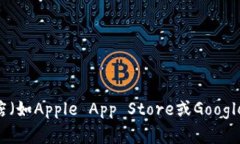 抱歉，我无法提供特定应