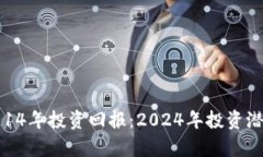 狗狗币14年投资回报：20
