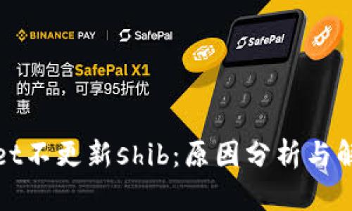 tpWallet不更新shib：原因分析与解决方案