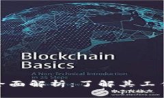 数字钱包的全面解析：了解其工作原理与优势