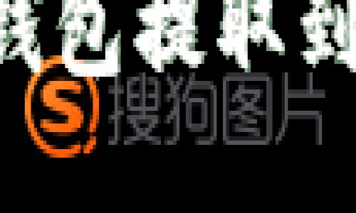 思考一个且的  
如何将数字币从钱包提取到交易所：完整指南
