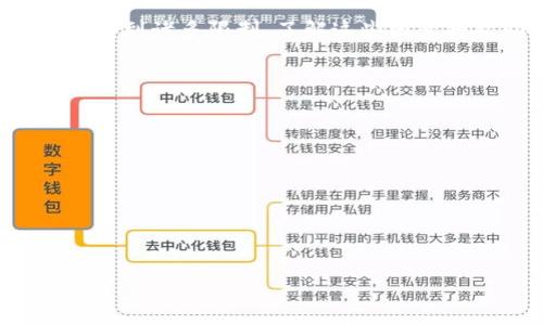  exposição: / exposição  
区块链钱包提现时间解析：了解提现时间的影响因素与解决方案  

区块链钱包, 提现时间, 加密货币, 交易速度/guanjianci  

### 内容主体大纲

1. 引言  
   - 介绍区块链钱包及其功能
   - 提现的概念和重要性

2. 区块链提现的基本流程  
   - 创建提现请求
   - 提现请求的确认
   - 交易记录在区块链上确认

3. 提现所需时间的影响因素  
   - 区块链的拥堵情况
   - 钱包类型（热钱包与冷钱包）
   - 网络手续费的设置
   - 不同加密货币提现的时间差异

4. 常见提现时间参考  
   - 主流加密货币提现时间的对比
   - 行业标准与用户体验

5. 提现过程中的常见问题与解决方案  
   - 交易未确认
   - 提现请求被拒绝
   - 网络安全问题

6. 如何保障提现的安全性  
   - 选择信誉良好的钱包
   - 启用双重认证
   - 定期更新钱包软件

7. 未来的提现时间趋势  
   - 技术进步对提现时间的影响
   - 可能的新解决方案与协议（如闪电网络等）

8. 总结  
   - 提现时间的多样性及其重要性
   - 用户应关注的关键点

### 正文内容

#### 引言

区块链技术的兴起，带来了数字资产管理的新方式，其中区块链钱包作为存储和管理加密货币的重要工具渐渐被大众所采用。区块链钱包不仅支持加密货币的存储、发送与接收功能，其提现功能更是用户最为关心的一环。

提现是指将数字资产从钱包转移到银行账户或其他钱包的过程。对于很多用户来说，提现的速度直接影响着他们对钱包服务的满意度。在这篇文章中，我们将深入探究区块链钱包提现所需的时间以及各种影响因素。

#### 区块链提现的基本流程

提现的基本流程是一个相对复杂的过程。用户首先需要在区块链钱包中选择提现功能，并输入提现金额及接收地址。接下来，系统会进行一系列的验证和确认，最终生成一笔交易记录，这条记录将被提交到区块链网络上进行确认。

当交易被矿工打包进一个区块并获得确认后，资金才能从用户钱包转出，此时用户可以在接收方的账户中看到对应金额。这一过程在不同的网络环境和币种中，所需时间可能会有所不同。

#### 提现所需时间的影响因素

##### 区块链的拥堵情况

区块链网络的拥堵程度是影响提现时间的重要因素。当网络中交易数量激增时，矿工会优先处理手续费较高的交易，因此如果用户设置的手续费较低，可能会导致提现过程延长。

例如，比特币网络在交易高峰期，确认一笔交易可能需要几小时甚至几天，而在网络较为空闲时，确认通常只需十几分钟。

##### 钱包类型（热钱包与冷钱包）

热钱包与冷钱包的选择也会影响到账时间。热钱包是随时接入互联网的，它的交易确认速度相对较快，因为它通常会与多个节点保持连接。而冷钱包则是在脱机环境下进行操作，尽管安全性较高，但从冷钱包转账至热钱包再提现，所需的时间就会增加。

##### 网络手续费的设置

用户在提现时可自行设置网络手续费，手续费越高，矿工越愿意优先处理该交易。这意味着在设置较高手续费的情况下，用户的提现时间会显著减少，相反，较低的手续费可能导致长时间等待。

##### 不同加密货币提现的时间差异

不同的加密货币有着不同的确认机制和时间。例如，以太坊的交易确认时间一般在几分钟内，而比特币的平均确认时间则可能长达十分钟或更久。因此，用户在选择提现的币种时，也需考虑其提现速度。

#### 常见提现时间参考

在加密货币领域，不同币种提现的时间标准各异。例如，比特币的提现时间通常为10-60分钟；而以太坊由于其较短的区块时间，提现时间一般仅需3-5分钟。

此外，稳定币如USDT的提现时间则取决于所使用的网络，如ERC-20仍需几分钟，而通过TRC-20网络则可能更快些。各个平台的异同以及用户体验也会影响整体的提现时长。

#### 提现过程中的常见问题与解决方案

##### 交易未确认

在提现过程中，用户有时会发现交易未能成功确认。这通常是由于网络拥堵或手续费过低导致。解决此问题的办法是查看区块链浏览器，获取交易状态，一旦发现交易未被确认，可以选择提高手续费重新广播交易。

##### 提现请求被拒绝

有时，提现请求可能被钱包或交易所拒绝。这通常与提现金额、接收地址是否正确或是用户的身份验证有关。用户应仔细核对提现信息，并确保满足平台的所有要求。

##### 网络安全问题

在某些情况下，用户可能会担心网络安全问题，比如遭到黑客攻击或信息泄露。建议用户启用双重认证，定期更改密码，并使用硬件钱包进行大额资金的存储，以提高安全性。

#### 如何保障提现的安全性

确保提现安全，可以选择信誉良好的钱包，这样可以减少账户被盗的风险。用户还应注意，不随意点击来历不明的链接，防止钓鱼攻击。同时，启用双重认证也是非常重要的安全措施。

定期更新钱包软件也能帮助用户获得最新的安全功能，预防潜在的安全漏洞。在选择提现金额时，也建议分多笔提现而不是一次性提取大额资金，以降低风险。

#### 未来的提现时间趋势

未来，随着区块链技术的不断发展，提现时间可能会进一步缩短。例如，闪电网络等新兴技术的应用，将使得交易几乎是即时完成。随着各个链之间的互通性增强，用户在进行跨链交易时，提现时间也有可能大幅下降。

行业内还会持续出现更多提高交易效率的协议及技术，让区块链的提现体验更加便捷与高效。

#### 总结

总的来说，区块链钱包提现所需的时间受多种因素影响，包括网络拥堵情况、钱包类型、手续费设置等。尽管提现速度可能受到诸多限制，了解这些因素将帮助用户更好地进行资金管理和规划。同时，提高提现安全性和关注未来的技术趋势也是每个用户需要牢记的要点。  

### 相关问题

1. 区块链提现是否总是安全的？
2. 如何选择适合自己的区块链钱包？
3. 应该如何处理提现过程中遇到的错误？
4.提现过程中手续费如何合理设置？
5. 不同国家对区块链提现的法律法规如何影响用户？
6. 如果提现未成功，问题具体该如何解决？  

在接下来的问题中，我将详细介绍每个问题，提供实用的信息与建议。注意，这部分每个问题的字数要达到600字。