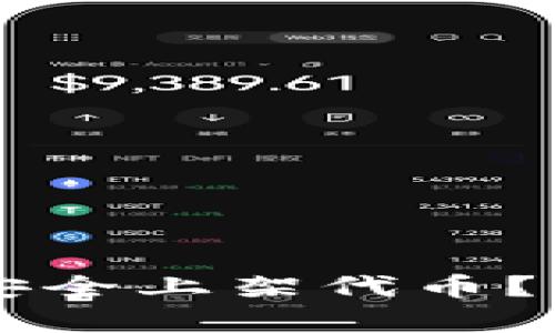 如何在tpWallet中安全上架代币？了解操作流程与技巧