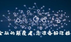 ITC虚拟币：未来金融的颠