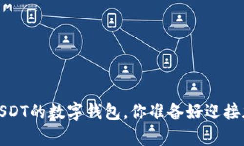 tpWallet：只支持USDT的数字钱包，你准备好迎接加密货币时代了吗？