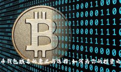 数字货币钱包域名的意义