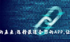 解锁虚拟币交易的未来：