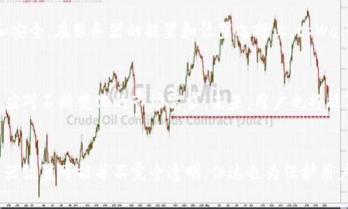 tpWallet的服务器是哪里？揭秘区块链背后的秘密

tpWallet, 服务器位置, 区块链, 数字钱包/guanjianci

引言：数字时代的基础设施
在数字化迅猛发展的今天，区块链和数字钱包的兴起使得安全性与便利性成为了人们关注的核心问题之一。tpWallet作为一款备受关注的数字钱包，不仅在用户界面设计上友好简便，更在使用安全性上给予了用户充分的保障。但是，作为用户，我们不禁要问：tpWallet的服务器究竟在哪里呢？这背后又隐藏着怎样的秘密？

tpWallet概述
tpWallet是一款基于区块链技术的数字资产钱包。它支持存储多种数字货币，包括比特币、以太坊等主流币种。其设计理念是为了满足普通用户的需求，使他们能够便捷、安全地进行数字资产的管理和交易。tpWallet的用户界面，帮助用户快速上手，更重要的是，它在安全性方面做出了不少努力。

服务器位置的重要性
服务器的位置对任何在线服务都是至关重要的，尤其是在涉及到金融交易和个人信息安全的领域。一个好的服务器位置不仅能提升应用的运行速度，还能增强系统的安全性。同时，服务器的位置也关系到数据的存储与传输，直接影响用户的使用体验。

tpWallet服务器的选择
tpWallet由于涉及全球用户，其服务器背后的选择显得尤为重要。为了满足用户的需求和法律合规的要求，tpWallet的服务器布局可能采用多地分布的方式。这样的好处在于，不同地区的用户都可以享受到更低的延迟和更快的交易处理速度。更重要的是，分布式的服务器架构也有助于提升系统的稳定性和抗攻击能力。

数据安全与隐私保护
在区块链领域，数据隐私和安全是用户最为关注的话题。tpWallet为了保护用户的资产，采取了多项安全措施，例如数据加密、身份验证等。此外，它还可能采用分布式存储技术，将用户数据分散存储在不同的服务器上，这样即使某一服务器受到攻击，用户的资产也不会因此而受到威胁。

用户体验与性能
tpWallet的用户体验利用了强大的服务器支持，确保了应用的高可用性。实时交易与余额更新，都是建立在高效的服务器响应能力之上的。如果服务器位于离用户更近的地方，自然能提升交易的速度，从而整体使用体验。对于数字钱包而言，快速和流畅的操作界面都是至关重要的，影响了用户的使用频率和忠诚度。

技术架构分析
tpWallet背后的技术架构往往是多层次的，一方面，钱包的前端应用负责用户界面的展示与交互，另一方面，后端则负责数据的处理、存储和安全。在服务器的配置和位置选择上，tpWallet可能会根据用户访问频率、地理分布以及业务需求来制定相应的策略，以确保在全球范围内都能保证高效运行。

未来展望：去中心化与全球化
随着区块链技术的不断进步，去中心化将是未来的一大趋势。而tpWallet作为前沿数字钱包，将会继续致力于实现更加去中心化的架构，以应对不断变化的市场需求。未来，用户也将能享受到更加安全、高效、便捷的服务体验。

总结：选择tpWallet的理由
总的来说，tpWallet凭借其全球化的服务器布局、强大的安全防护措施和优质的用户体验，赢得了很多用户的信赖。虽然关于其具体的服务器位置可能并不完全透明，但这也为保护用户隐私提供了保障。在数字钱包的选择上，tpWallet无疑是一个值得考虑的选项。