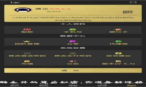 揭开区块链公司招聘条件的背后秘密：你准备好迎接未来职业挑战了吗？