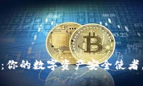 探索TPWallet钱包：你的数字资产安全使者，开启加密世界之旅