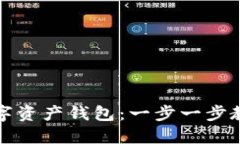 轻松导入数字资产钱包：