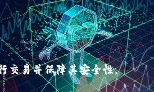 虚拟币相关的软件一般被称为“数字钱包”，也可以指“交易所”或“加密货币钱包”。具体的名称和功能可以根据使用目的的不同而有所变化。以下是一些常见的术语和软件名称的介绍：

### 数字钱包
数字钱包是用于存储、发送和接收加密货币的软件或应用。常见的数字钱包包括：
- **Coinbase**：一个用户友好的加密货币交易和存储平台，适合初学者。
- **MetaMask**：主要用于以太坊及其代币的分散钱包，广泛应用于去中心化应用（DApp）。
- **Exodus**：一个多类数字货币钱包，界面简洁且用户体验良好。
  
### 交易所
交易所是一种平台，允许用户进行数字资产的买卖。常见的交易所包括：
- **Binance**：全球最大的加密货币交易所之一，提供大量的交易对。
- **Huobi**：知名的数字货币交易平台，服务覆盖全球。
- **Coinbase Pro**：专业版的Coinbase，适合高级交易者和活跃用户。

### 硬件钱包
硬件钱包则是一种实体设备，专门设计用来安全地存储加密货币，例如：
- **Ledger Nano S/X**：安全性极高的硬件钱包，支持多种加密货币。
- **Trezor**：一款知名的硬件钱包，保障用户的数字资产安全。

### 其他相关软件
除了上述主要类别，还有一些其他用途的软件，像是：
- **区块链浏览器**：用于查看区块链交易记录和余额。
- **挖矿软件**：如CGMiner，用于挖矿过程的管理和监控。

通过使用这些不同类型的软件，用户可以有效地管理他们的虚拟币资产，进行交易并保障其安全性。