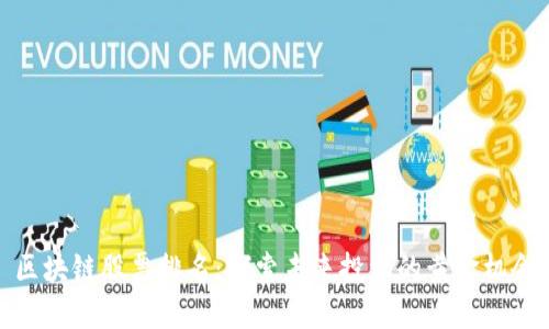 区块链股票排名：探索未来投资的黄金机会