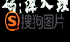 破解数字资产安全的密码