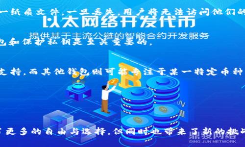 jiaoyiwangzhi加密货币的多样化：钱包类型与功能详解/jiaoyiwangzhi
加密货币, 数字钱包, 钱包类型, 安全性/guanjianci

引言：加密货币钱包的重要性
随着加密货币市场的迅猛发展，越来越多的人开始关注如何安全地管理和存储他们的数字资产。在这场激动人心的投资旅程中，选择合适的钱包显得尤为重要。不同类型的钱包提供了不同的安全性、便利性和功能，这对投资者来说是不可或缺的考虑因素。

加密货币钱包的基本概念
在深入话题之前，首先要理解什么是加密货币钱包。简单来说，加密货币钱包是一个软件程序或硬件工具，允许用户存储、接收和发送各种数字货币。与传统银行账户不同，加密钱包不依赖于第三方机构，而是利用区块链技术直接与网络进行交互。

钱包的分类：热钱包与冷钱包
加密货币钱包可以大致分为热钱包和冷钱包两大类。热钱包是指联网的钱包，这类钱包便于随时访问和交易，适合频繁交易的用户。而冷钱包则是脱网的钱包，它们提供更高的安全性，适合长期存储。

h4热钱包：便利的选择/h4
热钱包的主要特点是便捷。无论是手机应用、桌面软件还是在线网页钱包，它们都允许用户快速进行交易和转账。热钱包常见的形式包括:
ul
    li移动钱包：适合于随时随地查询余额和完成交易。/li
    li桌面钱包：通常安装在用户的个人计算机上，功能更加丰富，安全性也相对较高。/li
    li在线钱包：用户通过互联网访问，你可以在任何设备上管理资产。/li
/ul
然而，热钱包的安全风险相对较高，黑客攻击或钓鱼诈骗可能导致用户的数字资产被盗。为了保护投资者的资产，使用热钱包时务必确保安全措施到位，例如启用双重身份验证。

h4冷钱包：安全的护卫/h4
冷钱包则为数字资产提供更高的防护。包括硬件钱包和纸钱包等形式，这些钱包不与互联网连接，极大地降低了黑客攻击的风险。硬件钱包相对便携，功能也多样，支持多种加密货币。纸钱包则是将私钥和公钥打印在纸张上，用户需要妥善保管这一纸质文件。
使用冷钱包的一个重要原因是它的安全特点。即使你的计算机遭到攻击，冷钱包中的资产也不会受到威胁。归根结底，适当的安全操作可以有效保护资产。

多种钱包类型的选择
在了解热钱包和冷钱包的基础上，我们来深入探讨一些具体的加密货币钱包类型。每一种都有其独特的优势和使用场景。

h41. 硬件钱包/h4
硬件钱包是当前市场上最受欢迎的冷钱包类型之一。这类钱包通常在制造商的官网进行购买，并以USB形式连接到计算机。硬件钱包支持多种加密货币，让用户可以在同一个平台上管理不同种类的资产。
当用户需要发送或接收加密货币时，他们只需将硬件钱包连接到计算机，输入密码以解锁设备，进行签名即可。整个过程既安全又便利。

h42. 移动钱包/h4
对于那些在日常生活中频繁交易的人而言，移动钱包无疑是最合适的选择。这类钱包提供了用户友好的界面，便于即时交易。例如，用户在商店购买咖啡时，可以通过手机扫描二维码快速完成支付。尽管移动钱包具有便利性，但用户应意识到安全的重要性，选择信任度较高的应用程序并定期更新。

h43. 桌面钱包/h4
桌面钱包适合那些喜欢通过个人电脑进行交易的用户。相较于移动钱包，桌面钱包提供了更多的功能，包括交易记录查看、分析工具等。此外，桌面钱包常常具备较高的安全性，只要用户确保拥有强密码和良好的防护措施。

h44. 在线钱包/h4
在线钱包让用户能够在任何设备上访问数字资产，尤其适合那些非常依赖日常互联网服务的用户。然而，在线钱包的安全性相对较弱，因为用户的私钥存储在第三方服务器上。因此，在选择在线钱包时，务必选择信誉良好的平台。

h45. 纸钱包/h4
纸钱包是相对传统的存储方式，是将公钥和私钥打印在纸上的形式。由于纸钱包不与互联网连接，因此理论上防止了黑客攻击的风险。唯一需要注意的是，要妥善保存这一纸质文件。一旦丢失，用户将无法访问他们的资产。

选择合适钱包的策略
选择合适的加密货币钱包需要考虑多方面的因素。首先，用户需要评估自己的需求：是频繁交易还是长期持有？此外，安全性也是重要因素。记住，选择一个信誉良好的钱包和保护私钥是至关重要的。

h4了解预算与功能/h4
一些钱包可能需要支付一定的费用，特别是硬件钱包。在预算范围内选择合适的产品是合理的，同时还要关注钱包的功能是否满足个人需求。例如，有些钱包具有多币种支持，而其他钱包则可能专注于某一特定币种。

h4社区反馈和口碑/h4
对钱包的社区反馈和口碑的研究可以提供很好的指引。查看用户的评论和经验，能够帮助用户更全面地了解该钱包的优劣势。这对选择一个安全可靠的钱包至关重要。

总结：安全与便利并重
在这个加密货币如火如荼的时代，选择合适的钱包显得尤为重要。无论是热钱包还是冷钱包，每个用户都应根据个人需求进行选择。加密货币钱包的多样化为用户提供了更多的自由与选择，但同时也带来了新的挑战。故而，在进行投资时，安全和便利性的平衡至关重要。通过对钱包类型的深入了解与对比，用户能够找到最符合自己需求的钱包，并在这个充满机遇的市场中稳步前行。