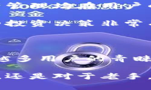 tpWallet是一个多链钱包，主要支持主流公链如以太坊、波卡、币安智能链等，其支持的区块链种类逐渐增加，以满足用户的多样化需求。tpWallet不仅仅是一个简单的数字资产存储工具，更是一个结合了去中心化特点、隐私保护以及用户友好体验的综合性加密货币钱包。

tpWallet的主要特点

首先，tpWallet支持多种链上资产的管理。用户可以通过一个简单的界面，轻松管理不同区块链上的资产，从而避免了在多个钱包之间切换的麻烦。这种设计不仅提高了使用的便利性，还提升了用户的交易效率。

其次，tpWallet注重用户隐私和安全。该钱包通常采用先进的加密技术来保护用户资产，确保用户的私钥不会被泄露。相较于中心化钱包，tpWallet给用户提供了更大的控制权，用户完全掌握自己的资金，风险也相对更低。

支持的区块链和资产

tpWallet支持的链包括以太坊（Ethereum）、波卡（Polkadot）、币安智能链（BNB Chain）等主流公链。用户可以在这些链上自由地进行转账和交易，因此在交易的时候，可以选择最优的链，减少手续费和提升速度。

此外，tpWallet还支持多种格式的数字资产，包括ERC20代币、BEP20代币等，使得用户能够在同一个平台上进行资产的多元化管理。这种灵活性是tpWallet的一大亮点，特别适合那些经常参与不同区块链上的项目和交易的用户。

用户体验与界面设计

tpWallet的用户界面设计十分友好，适合各种层次的用户。无论是新手还是资深用户，都能在这个钱包中找到所需功能的入口。在钱包的主要页面上，用户可以快速查看自己的资产总额、最近的交易记录，以及链上项目的最新动态。

对于新手来说，tpWallet提供了详细的使用说明和帮助文档，让用户在操作过程中感到得心应手。而对于有经验的用户，钱包内置的高级功能，比如交易所连接、去中心化交易（DEX）的集成，使其成为一个强大的工具。

去中心化与社区支持

作为一个去中心化钱包，tpWallet支持用户的自主控制。这意味着用户不会将自己的资产托管于任何第三方，所有的交易和资产管理均在用户的掌控之中。此外，tpWallet背后的团队致力于构建一个活跃的社区，为用户提供频繁的项目更新、技术支持和市场资讯。

加入tpWallet的社区可以获得与其他用户的交流机会，分享使用经验与建议，同时获得最新的项目动态和市场趋势。这对用户的投资决策非常有帮助。

总结

总的来说，tpWallet不仅为用户提供了一个安全、便捷的数字资产管理平台，更通过其多链支持和良好的用户体验，赢得了越来越多用户的青睐。随着区块链技术的迅猛发展，tpWallet将持续扩展其功能，为用户提供更加优质的服务。

对于希望在这个快速发展的数字资产世界中占有一席之地的用户来说，tpWallet无疑是一个值得考虑的选择。不论是对于新手，还是对于老手，tpWallet都能提供应有的价值与体验。