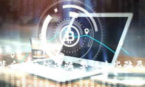 揭露虚拟币背后的电信诈骗，警惕这些骗局带来的损失！