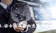 TRX钱包官网版APP正版：安