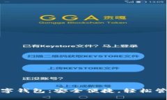 揭秘主流数字钱包：安全