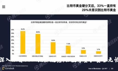 深入理解USDT地址规范：让数字资产安全无忧