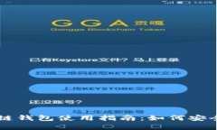 三星手机上的区块链钱包