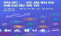 如何通过tpWallet轻松出售