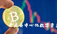 小狐狸钱包——开启去中