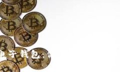 数字货币与电子钱包：你