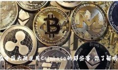 在中国大陆使用Coinbase的那