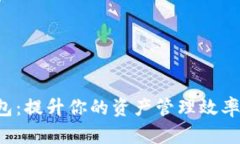 揭秘数字货币集成钱包：