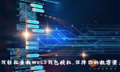 揭秘如何轻松查找Web3钱包