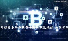   轻松调整你的区块链钱包