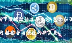 以下是区块链钱包更新下