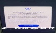 2025年区块链钱包的未来：