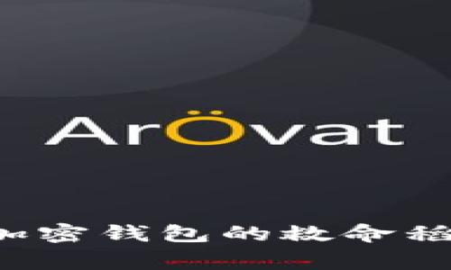 助记词：找回加密钱包的救命稻草，全面解析！