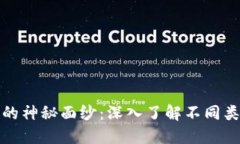 揭开加密钱包的神秘面纱