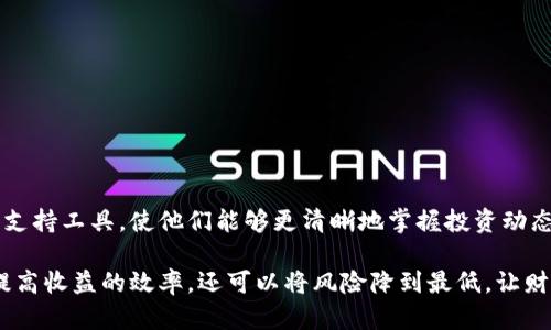   币圈收益计算器下载：轻松掌握数字资产收益，财富增值从这里开始！ / 

 guanjianci 币圈, 收益计算器, 数字资产, 投资工具 /guanjianci 

引言：数字货币时代的到来
数字货币，作为一种新兴的投资形式，近年来受到越来越多用户的关注。随着比特币、以太坊等虚拟货币价格的暴涨，许多人开始涉足这一领域。然而，作为新手投资者，如何计算收益，管理自己的投资组合，成为了一个必须面对的难题。在这样的背景下，币圈收益计算器应运而生，为投资者提供了便捷高效的工具。

什么是币圈收益计算器？
币圈收益计算器是一款专门为数字货币投资者设计的工具，旨在帮助用户快速计算他们的投资收益。无论您是刚刚踏入币圈的新手，还是已经拥有丰富交易经验的老手，这款计算器都能提供精准的收益评估，通过对买入和卖出价格的输入，实时计算出各种币种的预估收益。

为什么需要下载收益计算器？
在数字货币市场，价格波动频繁，信息变化迅速，如果没有一个可靠的计算工具，投资者往往会感到无从下手。通过下载并使用币圈收益计算器，您将拥有以下几个方面的优势：

ul
listrong快速计算：/strong输入你的交易数据，收益一目了然，无需繁琐的手动计算。/li
listrong实时更新：/strong许多收益计算器能够实时获取市场价格，让您的收益计算更加精准。/li
listrong多币种支持：/strong大多数收益计算器支持多种数字货币，方便用户管理不同资产。/li
listrong直观界面：/strong友好的用户界面，使得每一位投资者都能够轻松上手。/li
/ul

如何下载币圈收益计算器？
下载币圈收益计算器的过程极其简单。通常情况下，您可以通过以下几个步骤完成下载：

ol
li访问官方网站或应用商店，搜索“币圈收益计算器”。/li
li选择您需要的应用版本，确保其与您的操作系统兼容。/li
li点击下载，并按照提示完成安装过程。/li
li安装完成后，您便可以打开应用，开始输入您的投资数据进行计算。/li
/ol

使用币圈收益计算器的注意事项
尽管币圈收益计算器为投资者提供了很大的便利，但在使用的过程中，仍需注意几个方面：

ul
listrong确保数据准确：/strong在输入交易数据时，一定要确保数据的准确性，这是影响计算结果的关键。/li
listrong了解市场行情：/strong虽然计算器提供市场价格参考，但用户仍需关注市场动态，避免因信息滞后造成损失。/li
listrong谨慎决策：/strong计算器只能作为工具，最终的投资决策还需结合个人的风险承受能力和市场分析。/li
/ul

币圈收益计算器的功能介绍
不同的收益计算器可能具有不同的功能，但一般来说，各类计算器通常提供以下几种核心功能：

ul
listrong收益计算：/strong输入投资金额和币种，快速得出收益结果。/li
listrong投资跟踪：/strong记录您的投资历史，帮助您进行合理的资产配置。/li
listrong收益预测：/strong根据市场数据，预测未来可能的收益情况。/li
listrong税务计算：/strong一些高级版本的计算器还会帮助用户进行税务计算，避免因漏报而产生的不必要麻烦。/li
/ul

币圈收益计算器的应用场景
在实际使用中，币圈收益计算器的应用场景多种多样，涵盖了从初学者到资深投资者的广泛需求。以下是一些常见的应用案例：

ul
listrong新手投资者：/strong刚进入市场的新用户可以借助计算器快速了解自己的投资收益，积累交易经验。/li
listrong日常交易：/strong对于活跃交易者，计算器能够帮助他们更好的管理自己的每笔交易，提供实时的收益反馈。/li
listrong资产组合管理：/strong让用户有效地追踪多个币种的投资状况，资产配置。/li
listrong收益分析：/strong通过对历史数据的分析，发现自身交易中的优缺点，提升交易策略。/li
/ul

结论：借助工具，实现财富增值
在这个信息飞速发展的数字经济时代，投资者面临的选择和决策过程愈发复杂。币圈收益计算器的出现，为投资者提供了一个强大的支持工具，使他们能够更清晰地掌握投资动态，及时调整策略。对于热衷于数字货币的用户来说，下载并熟练应用这一计算器势必将帮助他们在投资的路上更加稳健、自信地前行。

总结而言，虽然币圈的魅力使得许多人跃跃欲试，但理性的投资策略和有效的工具是不可或缺的。通过工具的辅助，投资者不仅可以提高收益的效率，还可以将风险降到最低，让财富的增值之路变得更加顺利。