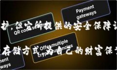 baioti比特币冷钱包：保障