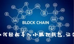 tpWallet如何轻松导入小狐狸