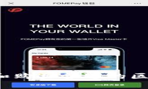 如何选择和购买合适的区块链钱包？