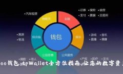 轻松创建Hoo钱包：tpWalle